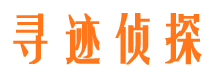 官渡市私家侦探